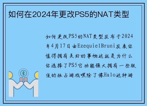 如何在2024年更改PS5的NAT类型