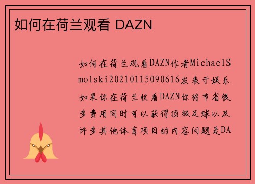 如何在荷兰观看 DAZN