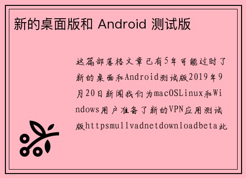 新的桌面版和 Android 测试版 